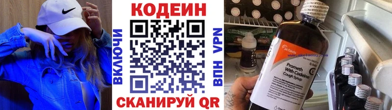 Кодеин Purple Drank  Вельск 